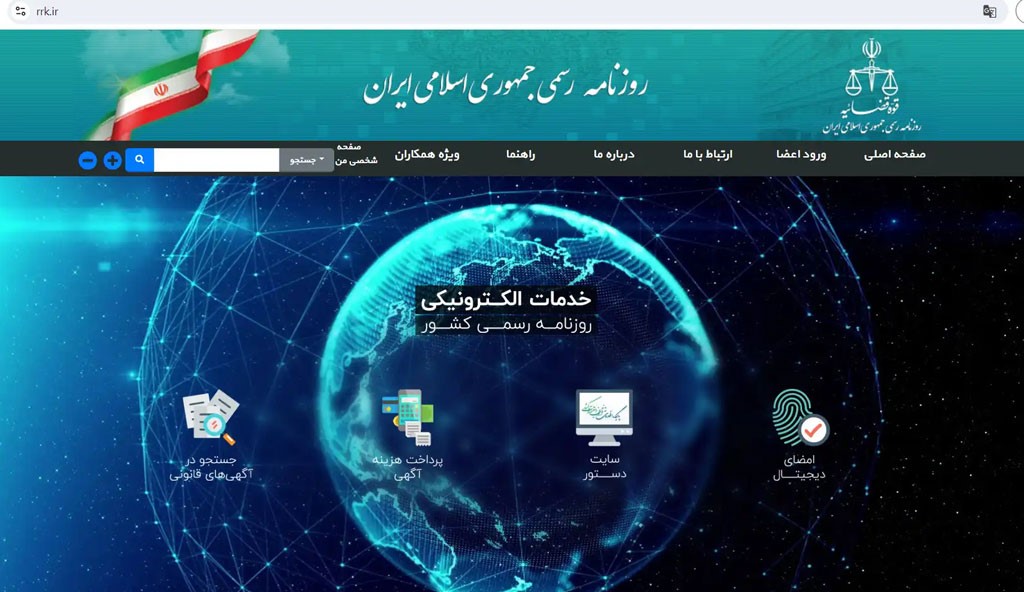 ثبت آگهی در روزنامه رسمی چیست؟