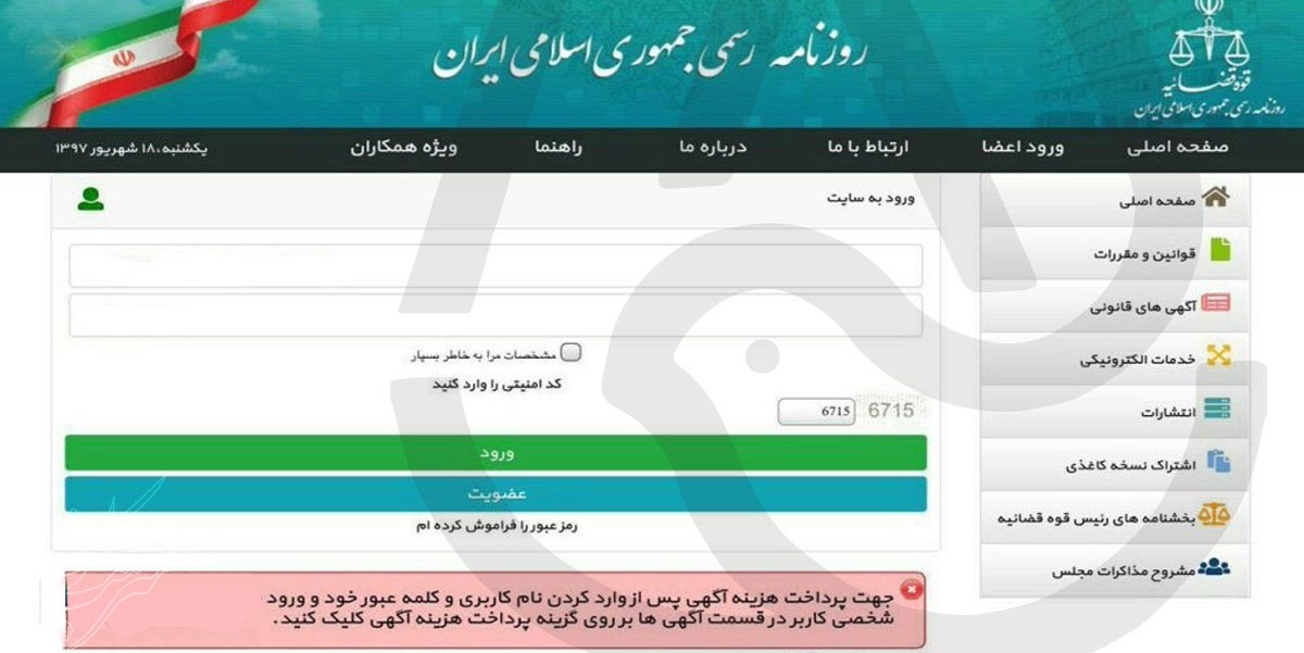 هزینه آگهی روزنامه رسمی چقدر است؟