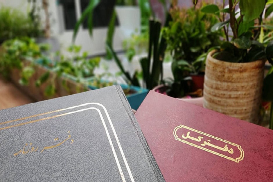 اهداف پلمپ دفاتر چیست؟