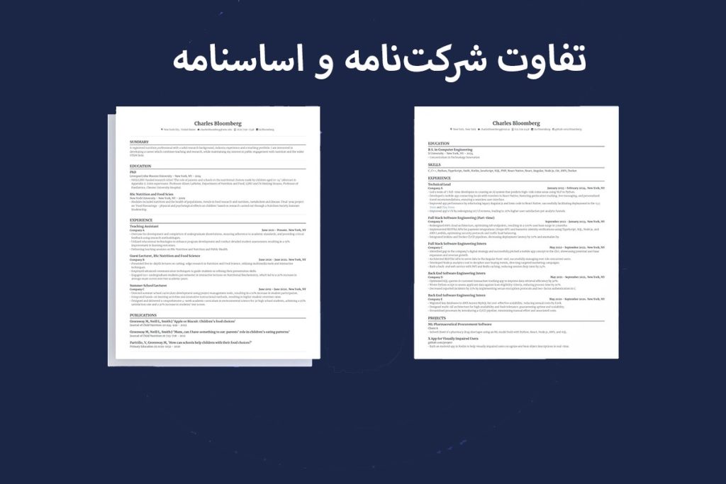 تفاوت شرکت نامه و اساسنامه | نکات مهم + کاربرد