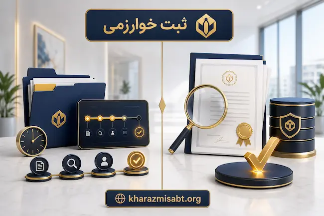 استعلام ثبت شرکت با سه روش نام، شماره ثبت و شناسه ملی