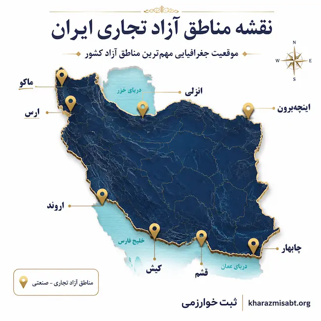 نقشه مناطق آزاد تجاری ایران